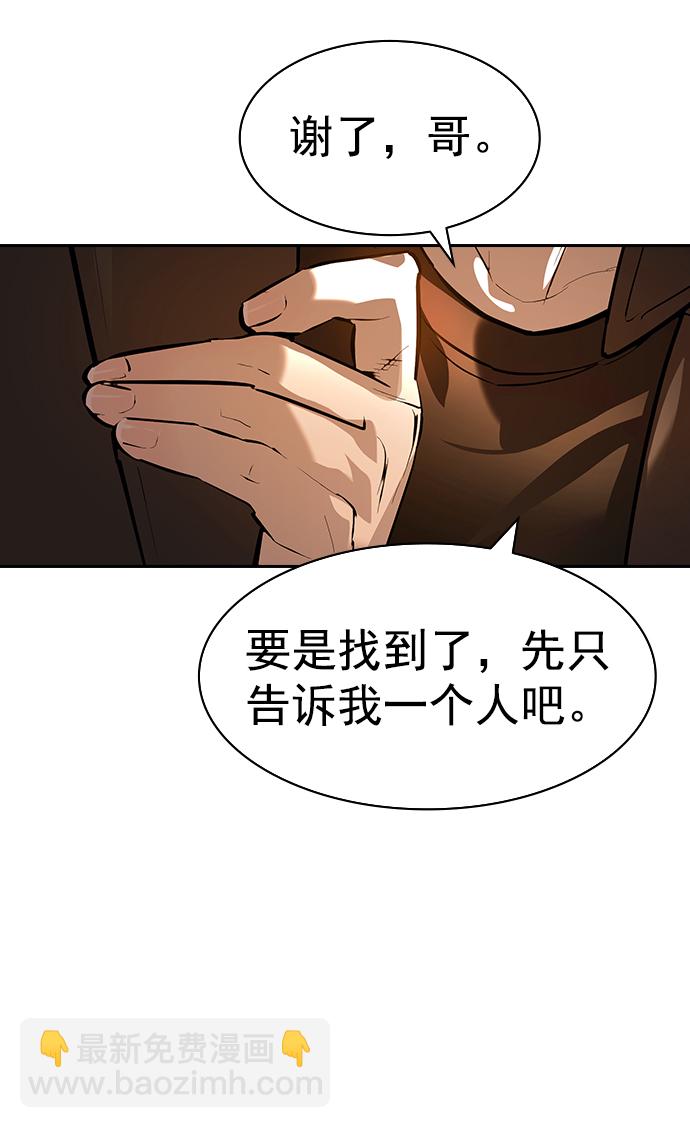 🍱实力至上校园 [第二季] 第108话 第33页