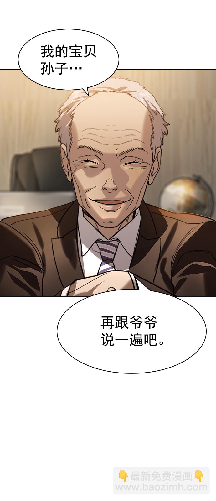 🍱实力至上校园 [第二季] 第108话 第36页