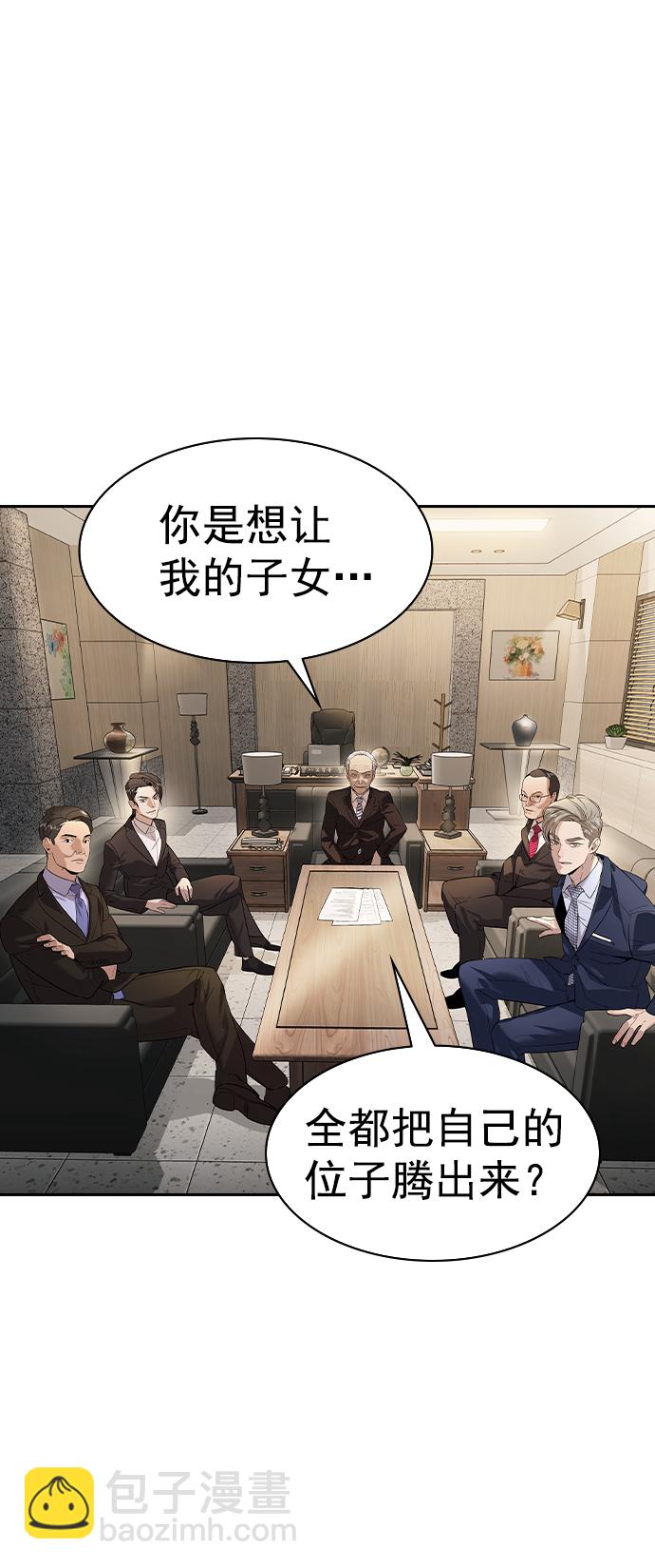 🍱实力至上校园 [第二季] 第108话 第37页