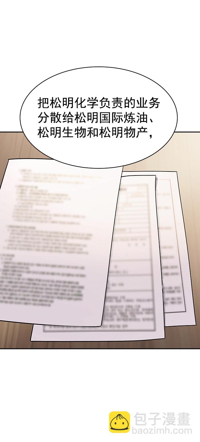 🍱实力至上校园 [第二季] 第108话 第38页