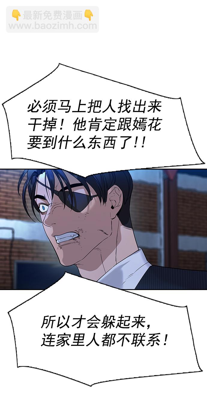 🍱实力至上校园 [第二季] 第108话 第4页