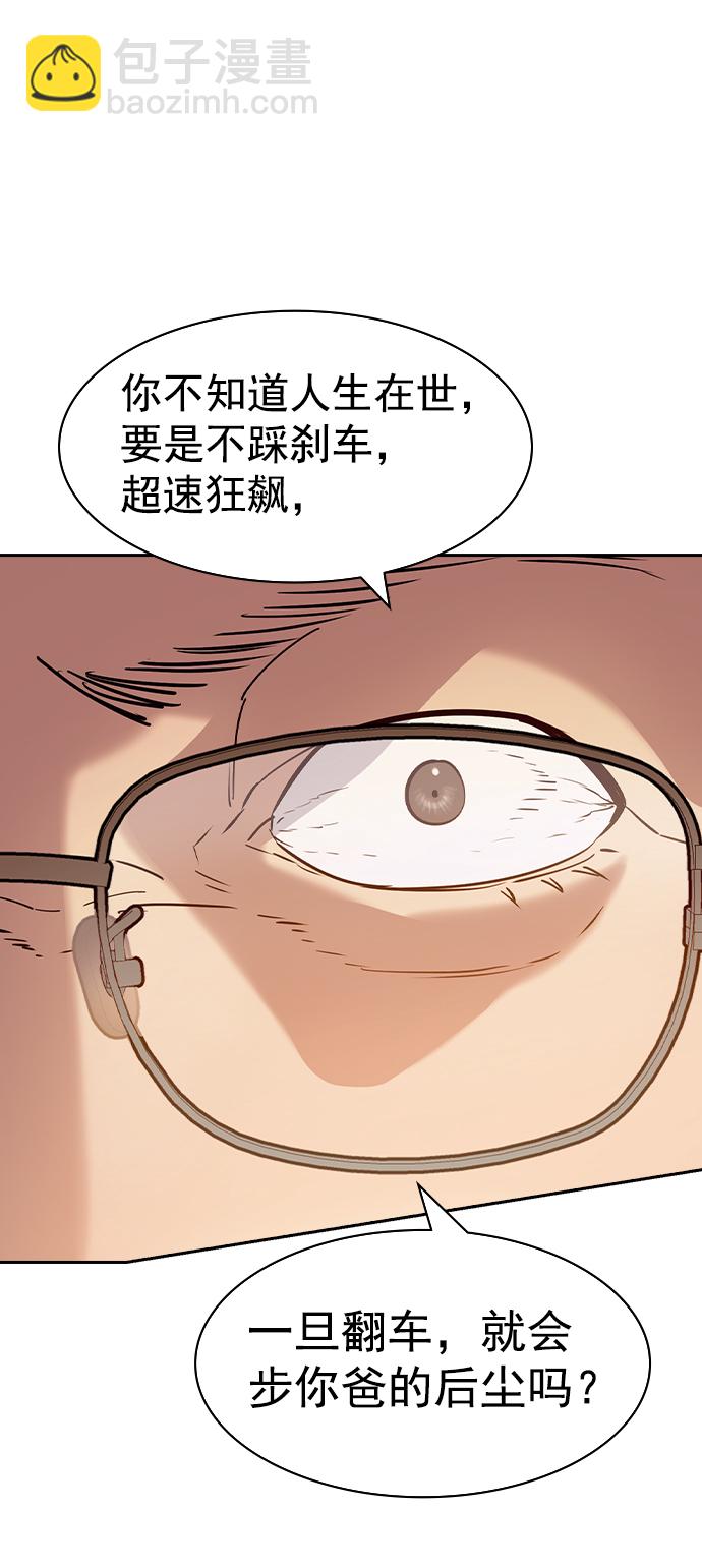🍱实力至上校园 [第二季] 第108话 第43页