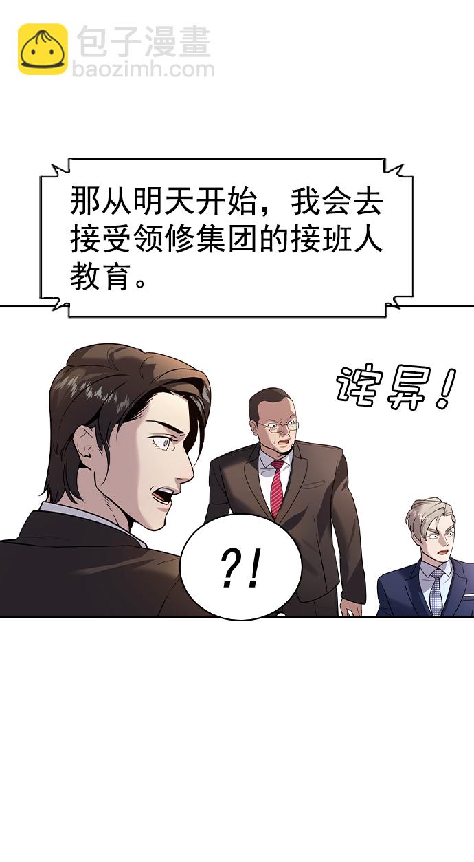 🍱实力至上校园 [第二季] 第108话 第46页