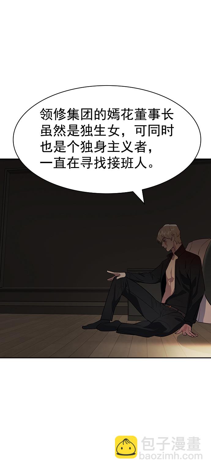 🍱实力至上校园 [第二季] 第108话 第48页