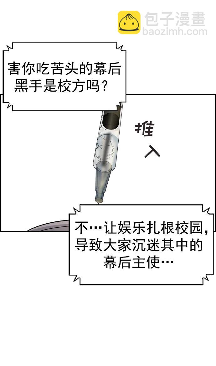 🍱实力至上校园 [第二季] 第111话 第11页