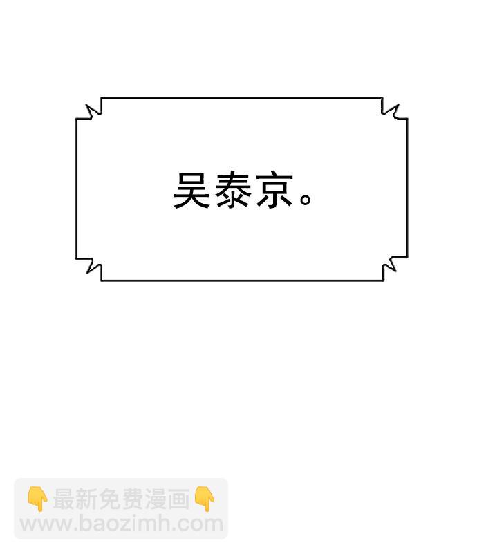 🍱实力至上校园 [第二季] 第111话 第13页