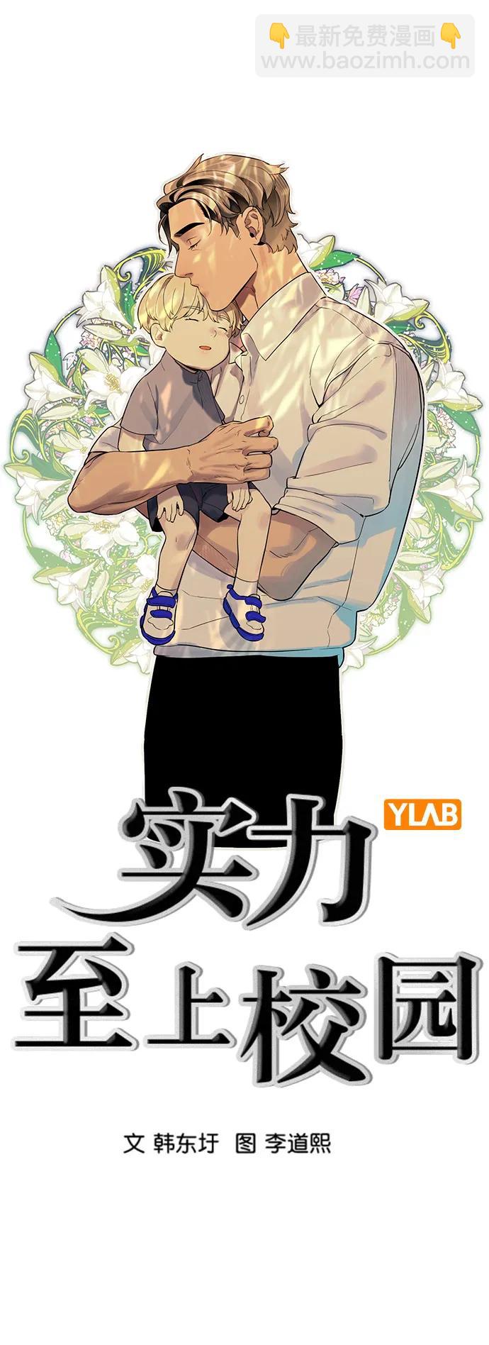 🍱实力至上校园 [第二季] 第111话 第14页
