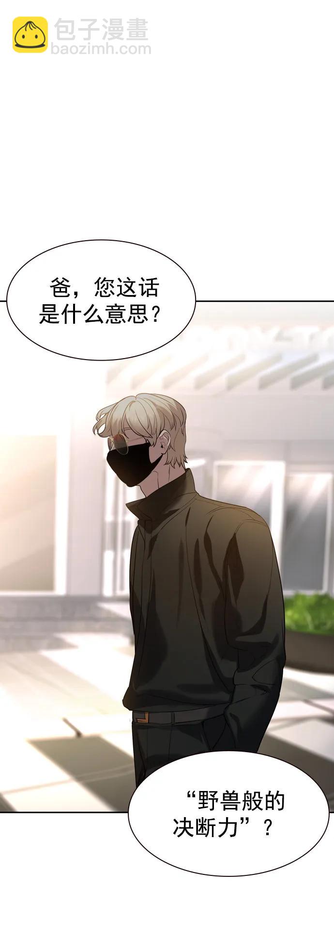 🍱实力至上校园 [第二季] 第111话 第17页