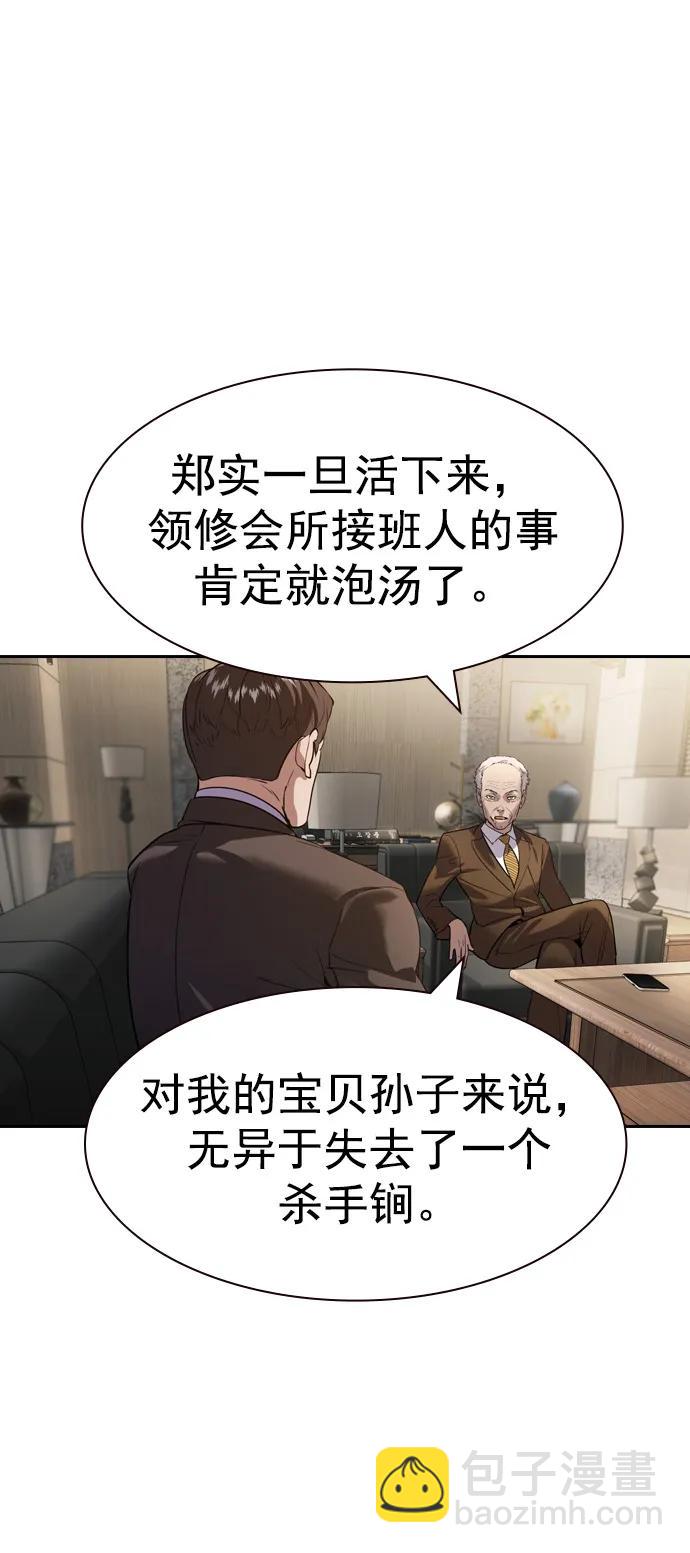 🍱实力至上校园 [第二季] 第111话 第18页
