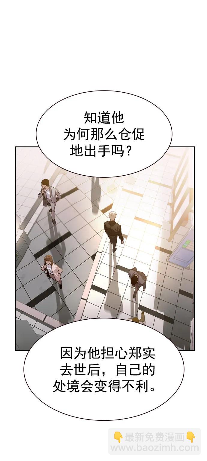 🍱实力至上校园 [第二季] 第111话 第19页