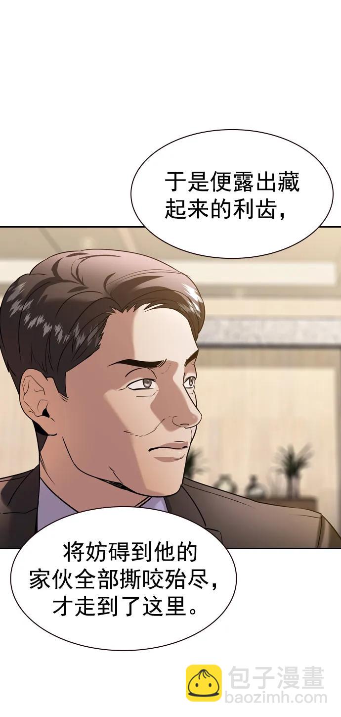🍱实力至上校园 [第二季] 第111话 第21页