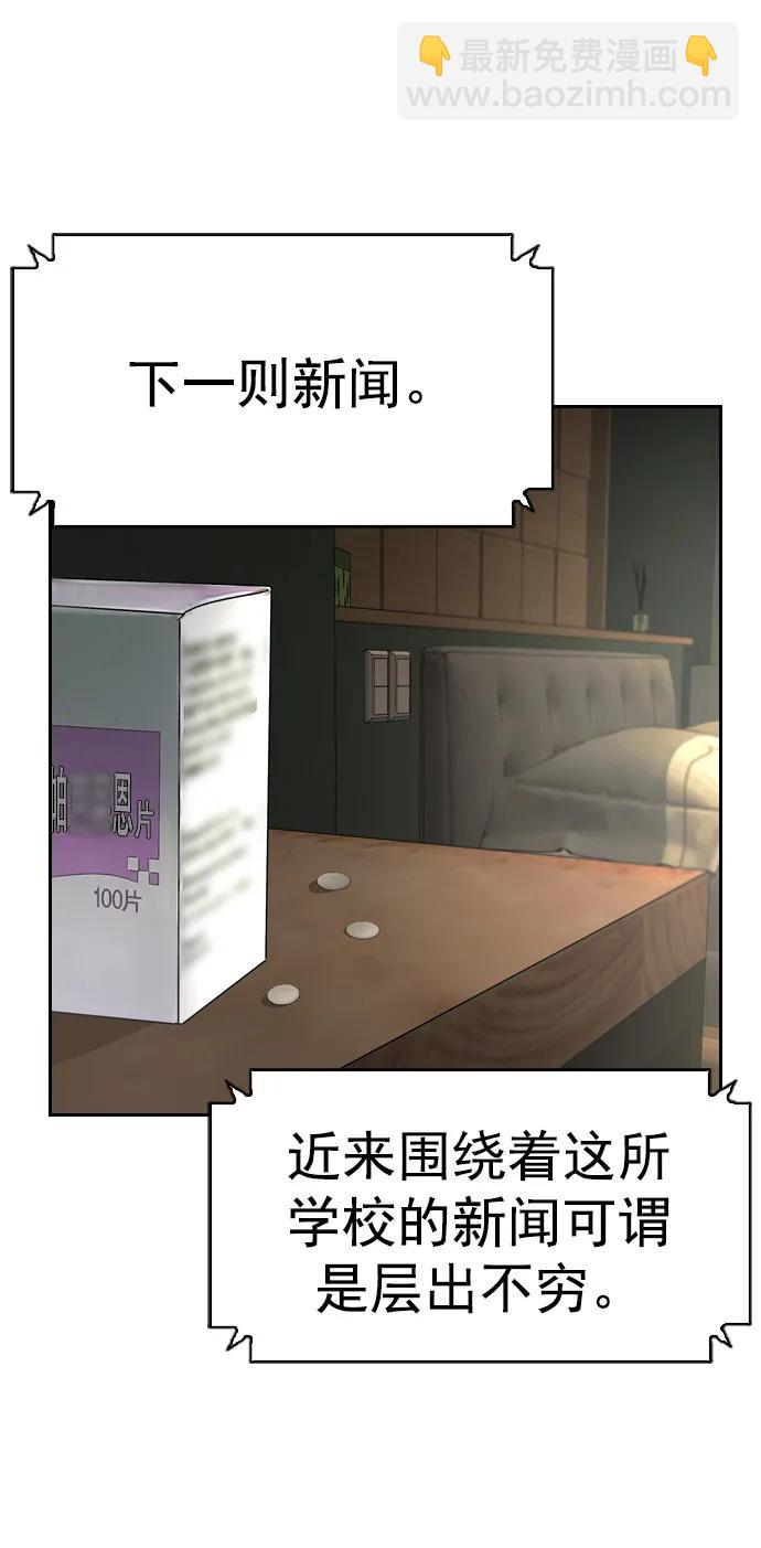 🍱实力至上校园 [第二季] 第111话 第3页