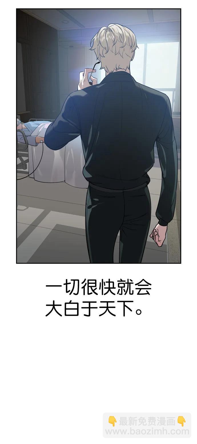 🍱实力至上校园 [第二季] 第111话 第32页