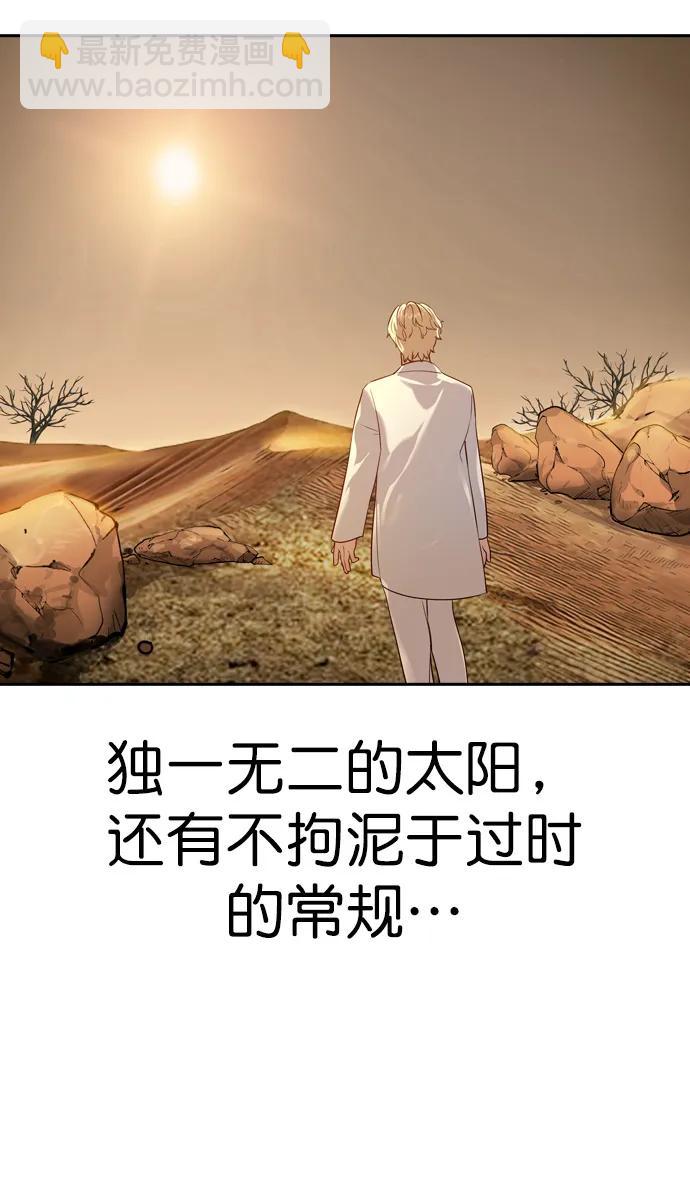🍱实力至上校园 [第二季] 第111话 第40页