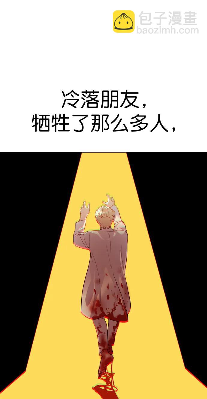 🍱实力至上校园 [第二季] 第111话 第42页
