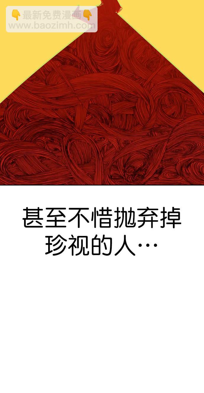 🍱实力至上校园 [第二季] 第111话 第43页