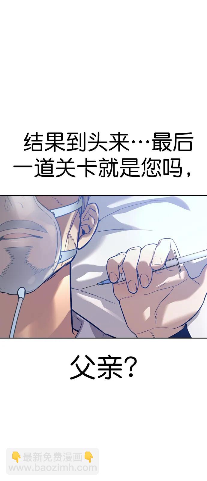 🍱实力至上校园 [第二季] 第111话 第44页