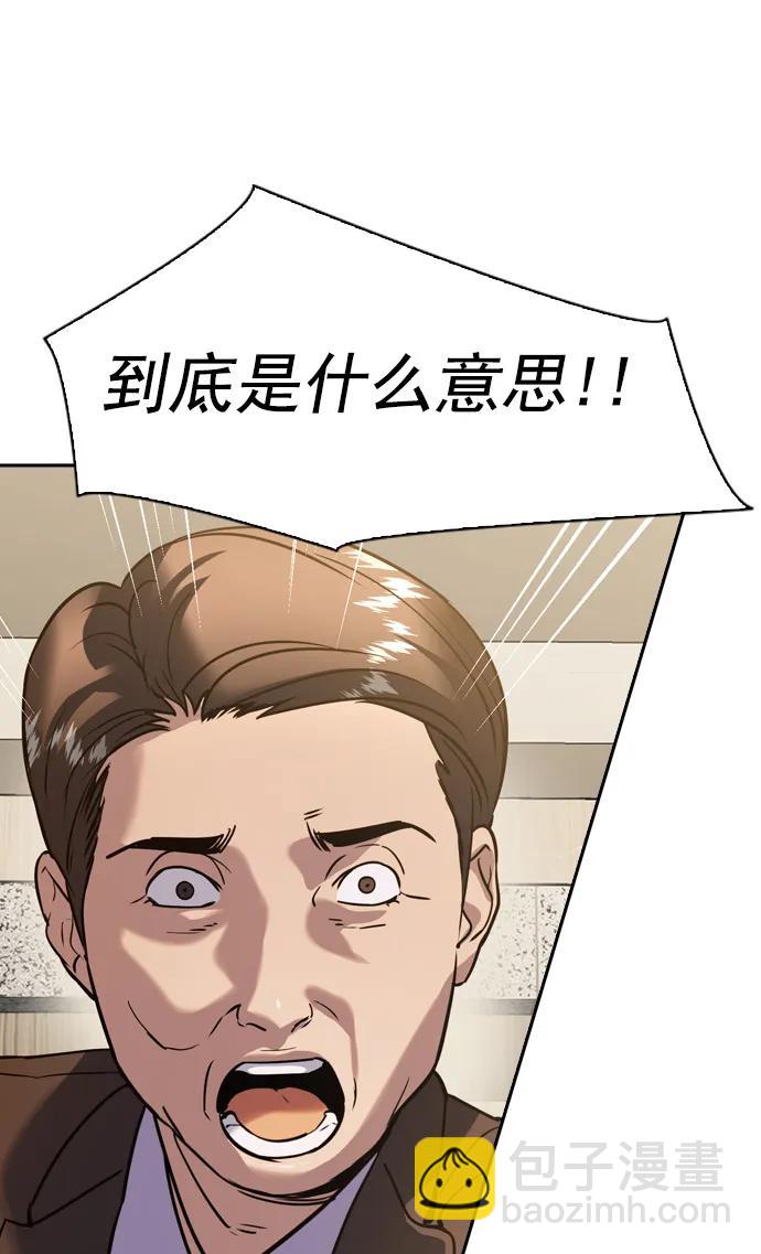 🍱实力至上校园 [第二季] 第111话 第45页
