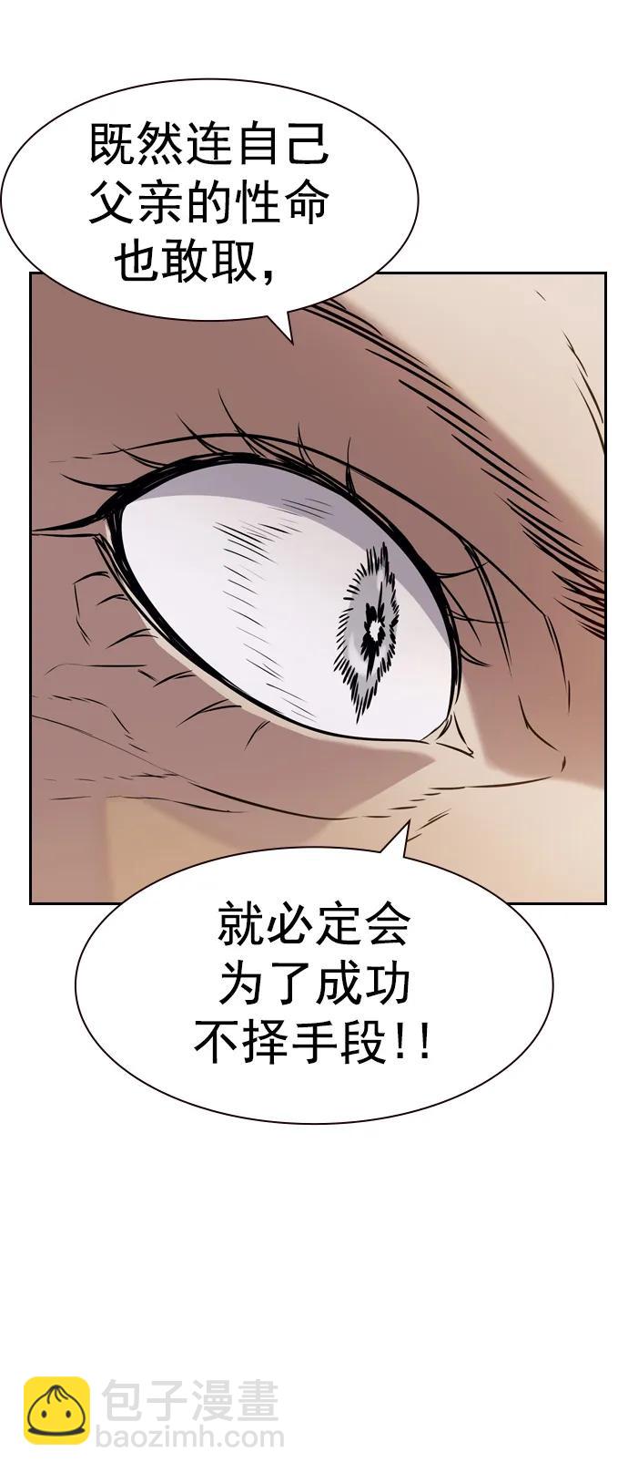 🍱实力至上校园 [第二季] 第111话 第48页