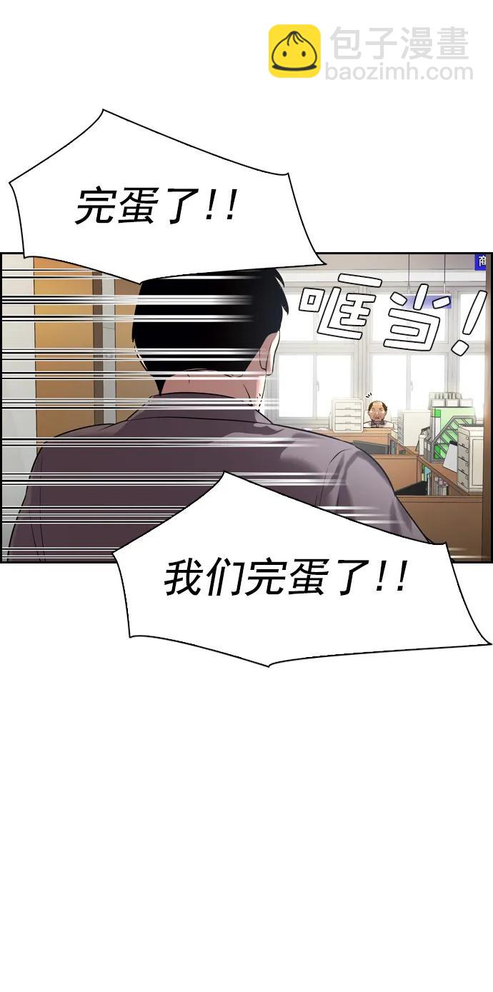 🍱实力至上校园 [第二季] 第111话 第5页