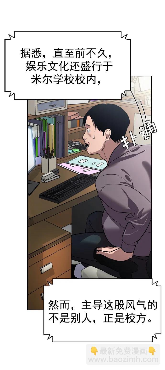 🍱实力至上校园 [第二季] 第111话 第6页