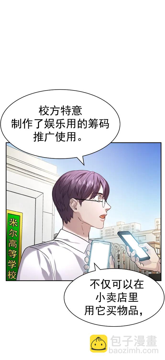 🍱实力至上校园 [第二季] 第111话 第7页