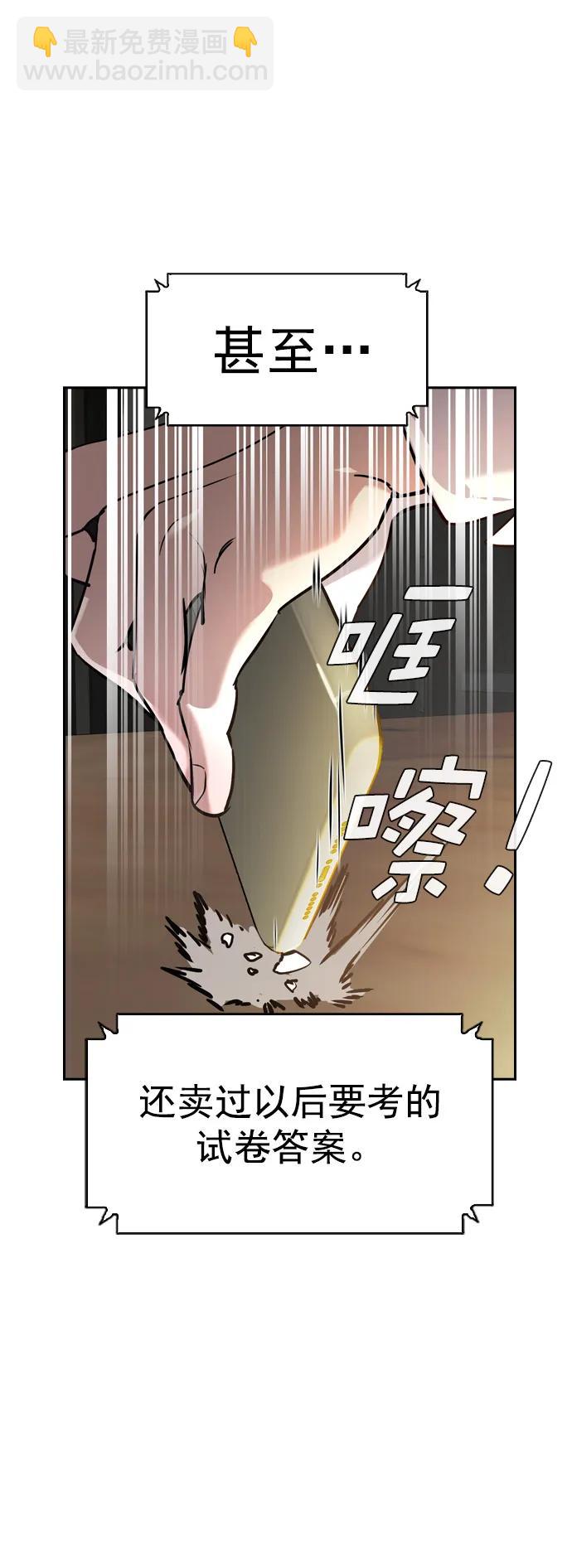 🍱实力至上校园 [第二季] 第111话 第8页