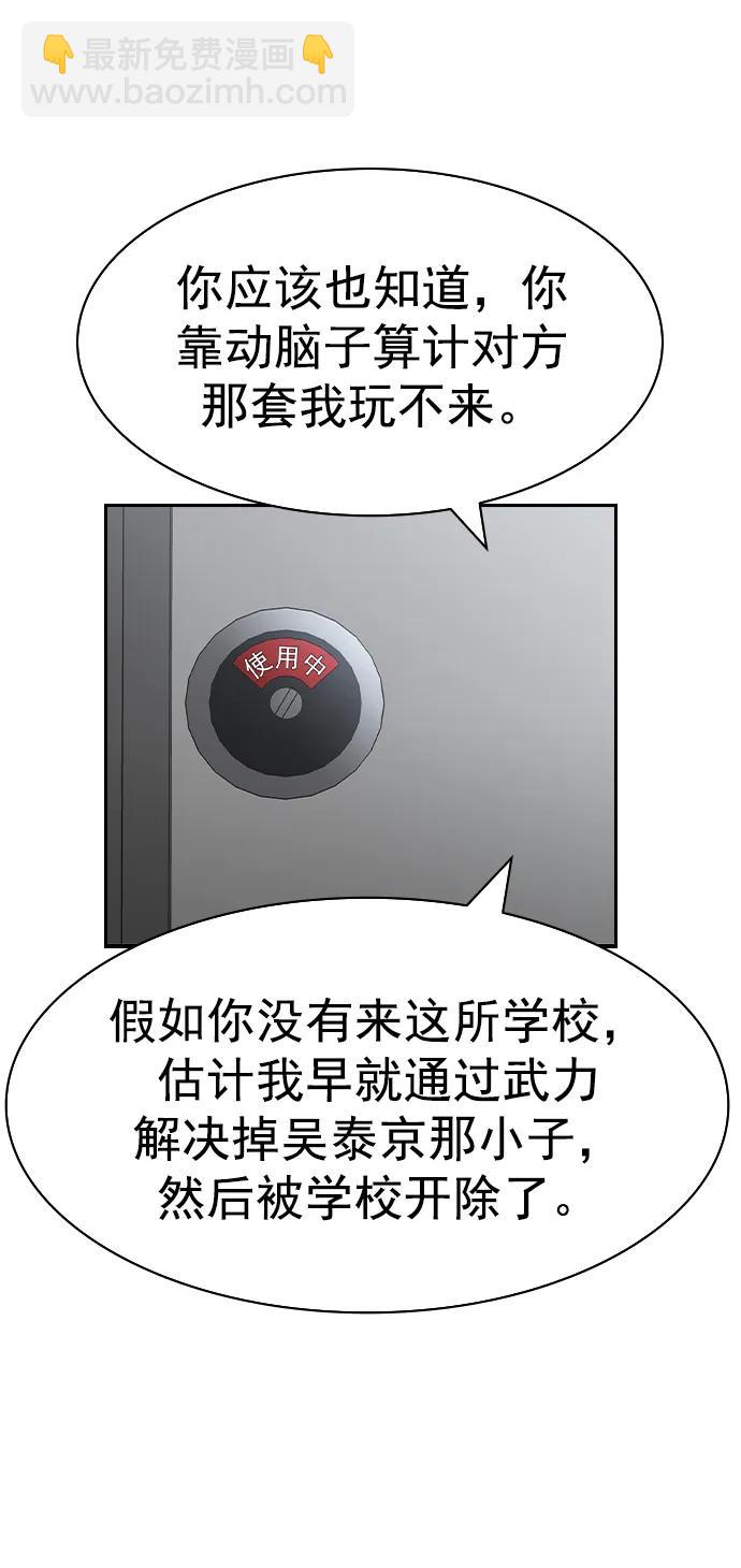 🍱实力至上校园 [第二季] 第113话 第10页