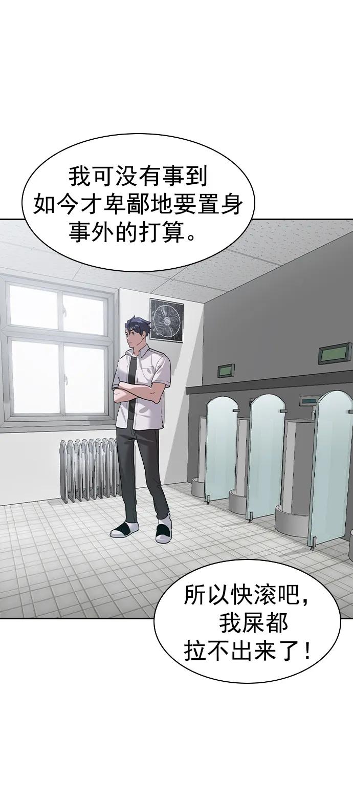 🍱实力至上校园 [第二季] 第113话 第11页