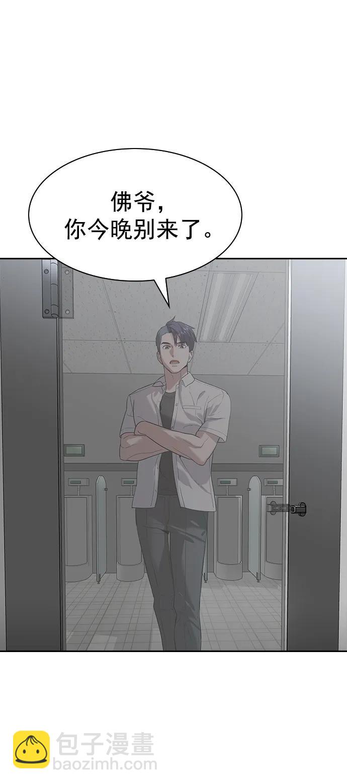 🍱实力至上校园 [第二季] 第113话 第13页