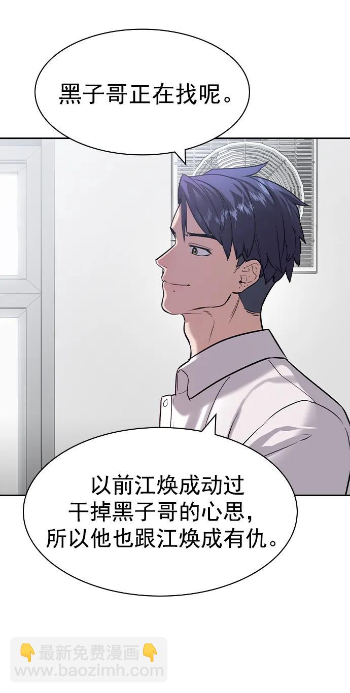 🍱实力至上校园 [第二季] 第113话 第19页