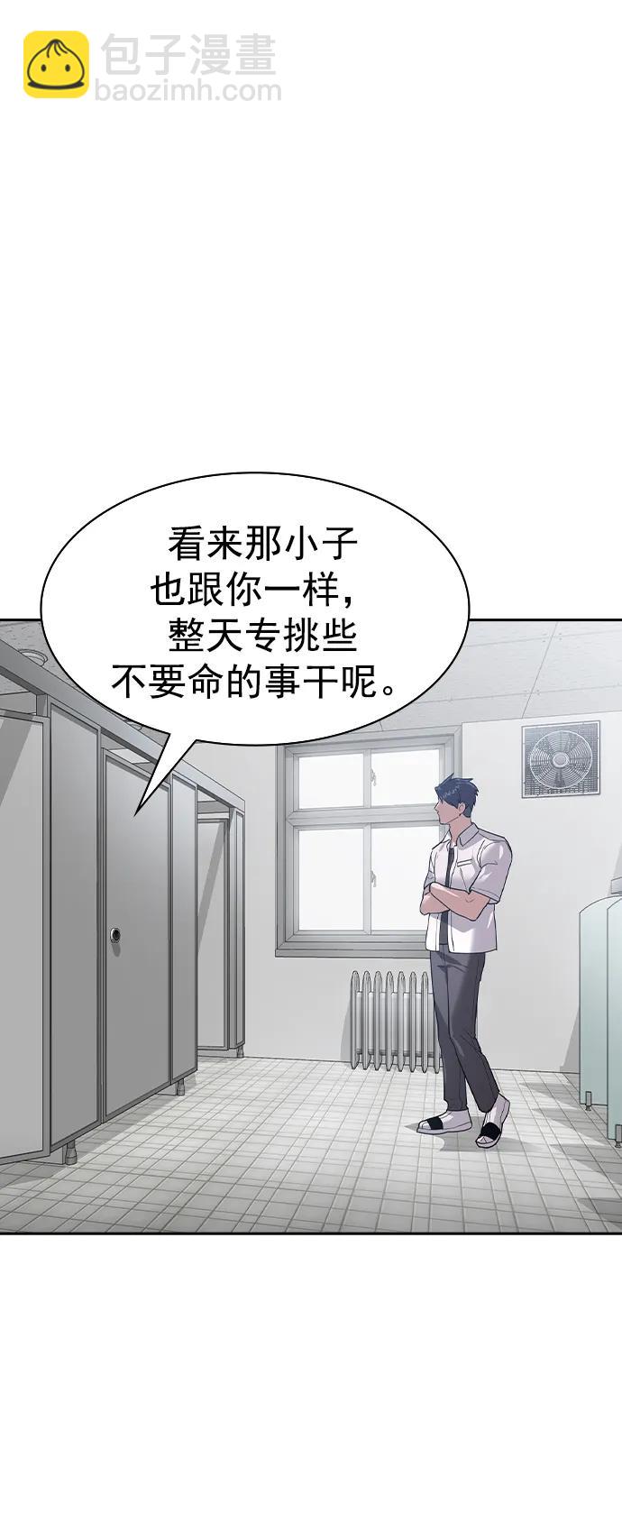 🍱实力至上校园 [第二季] 第113话 第20页