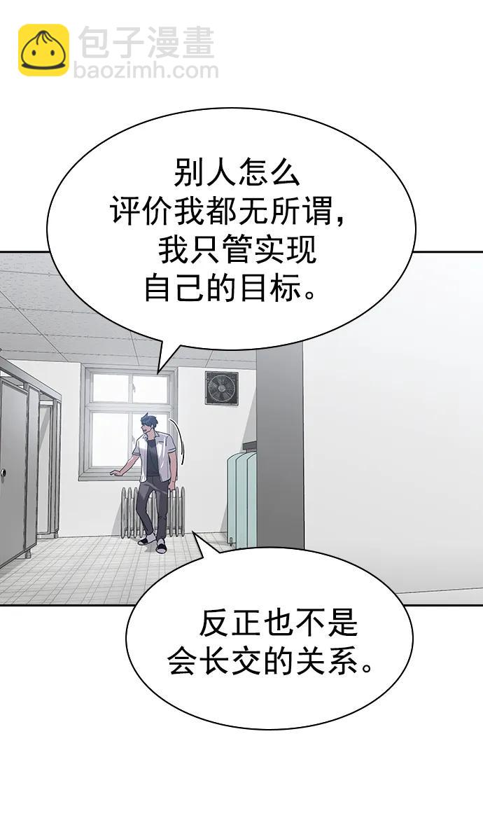 🍱实力至上校园 [第二季] 第113话 第23页