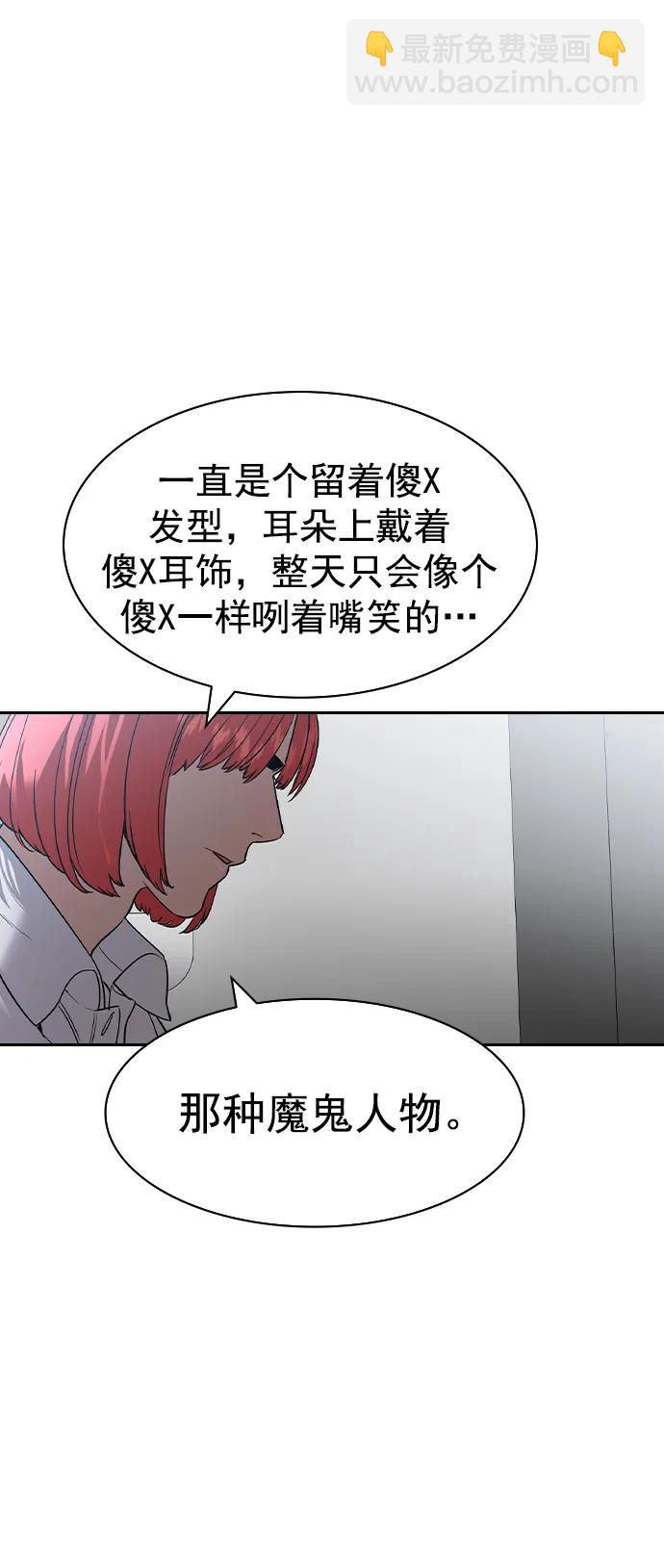 🍱实力至上校园 [第二季] 第113话 第28页