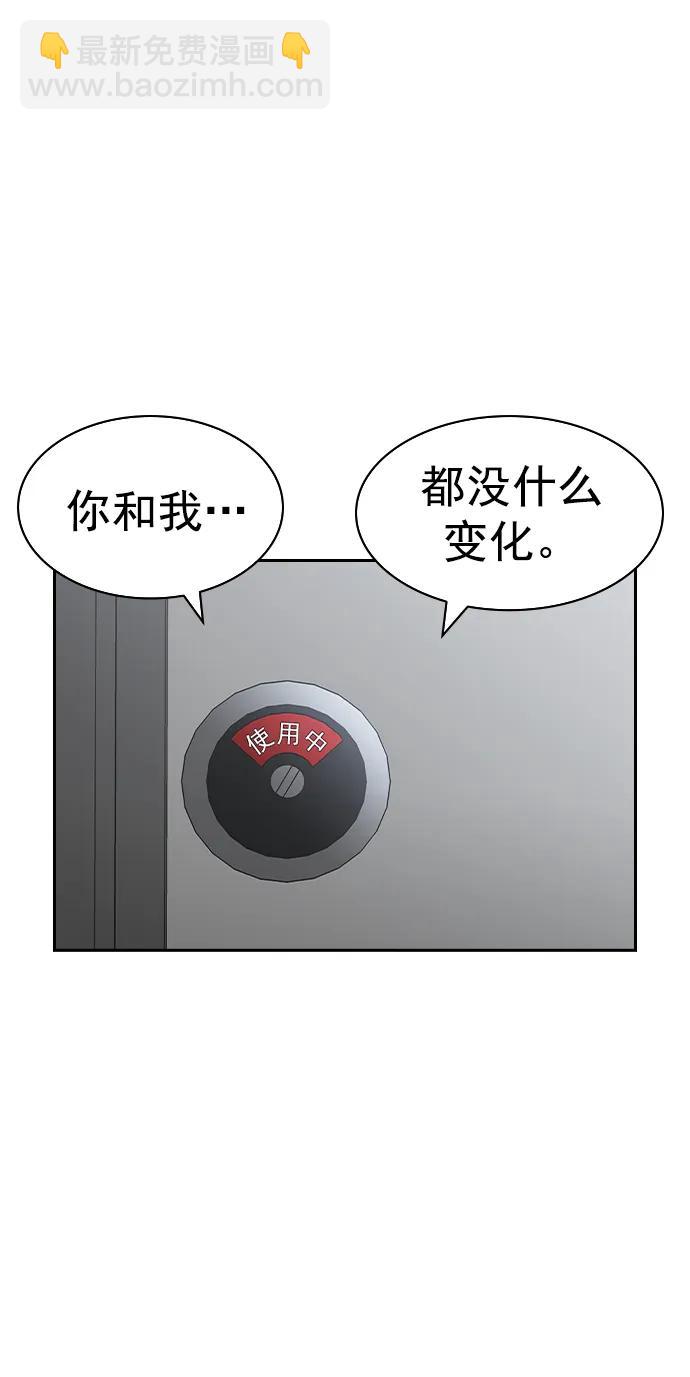 🍱实力至上校园 [第二季] 第113话 第30页