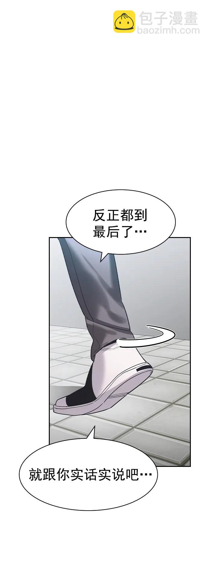 🍱实力至上校园 [第二季] 第113话 第33页