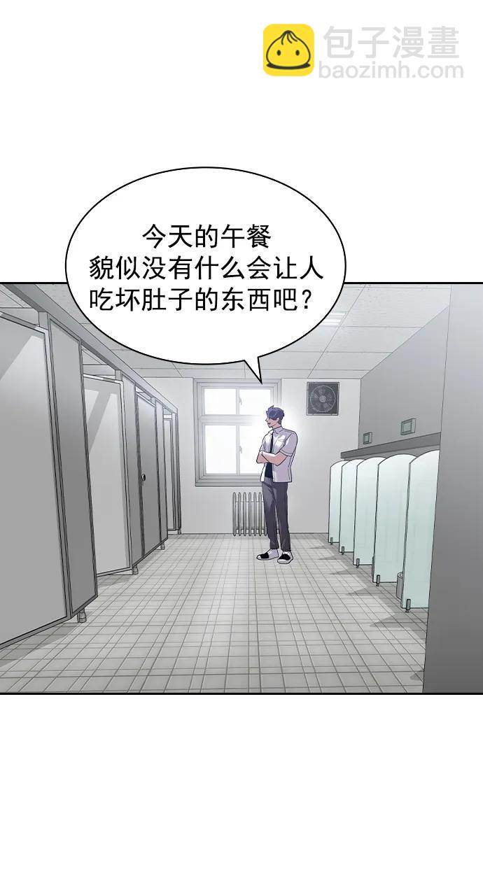 🍱实力至上校园 [第二季] 第113话 第4页