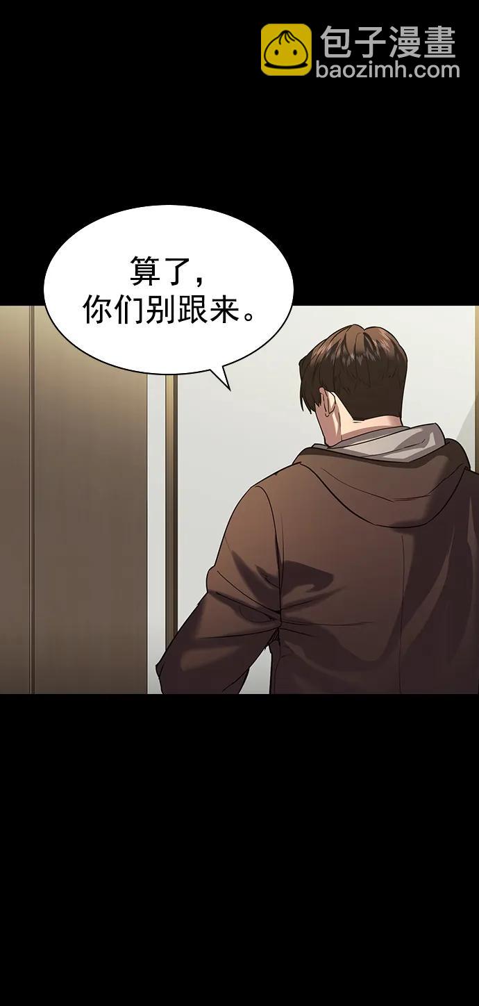 🍱实力至上校园 [第二季] 第113话 第45页