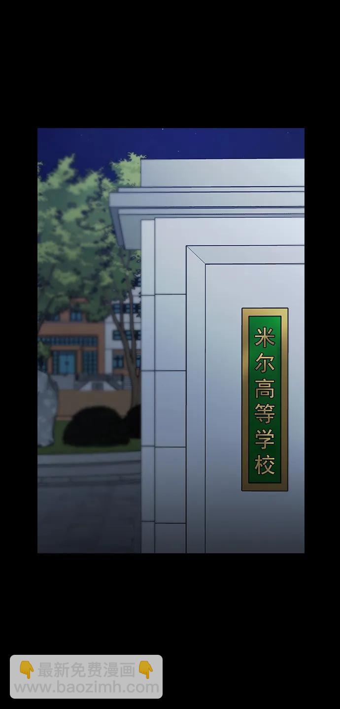 🍱实力至上校园 [第二季] 第113话 第48页