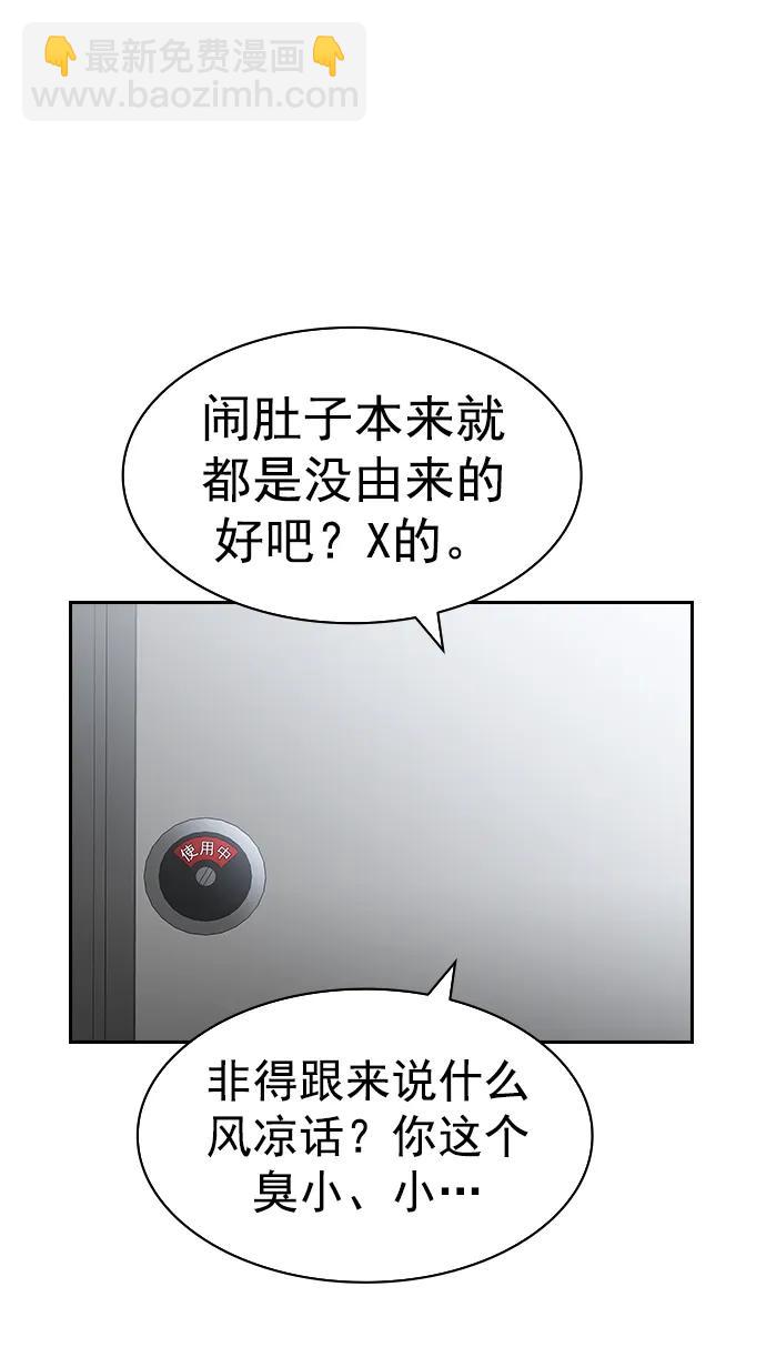 🍱实力至上校园 [第二季] 第113话 第5页