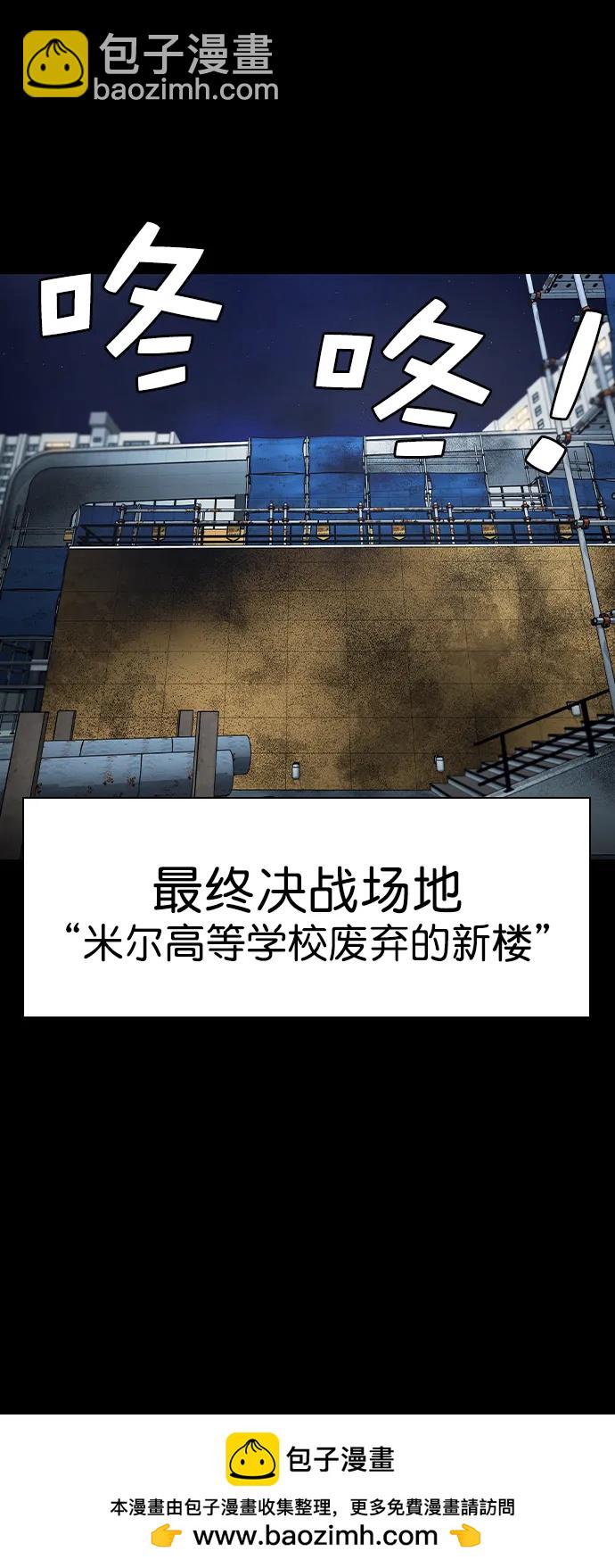 🍱实力至上校园 [第二季] 第113话 第50页