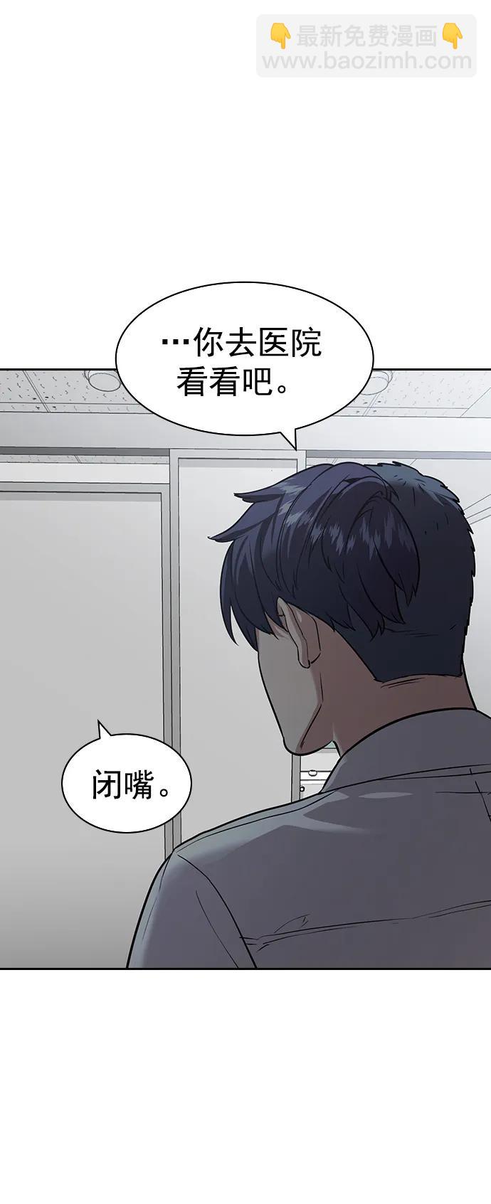 🍱实力至上校园 [第二季] 第113话 第7页