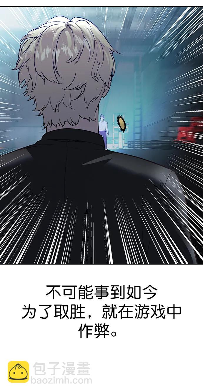 🍱实力至上校园 [第二季] 第115话 第15页
