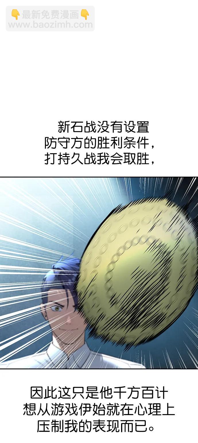 🍱实力至上校园 [第二季] 第115话 第16页