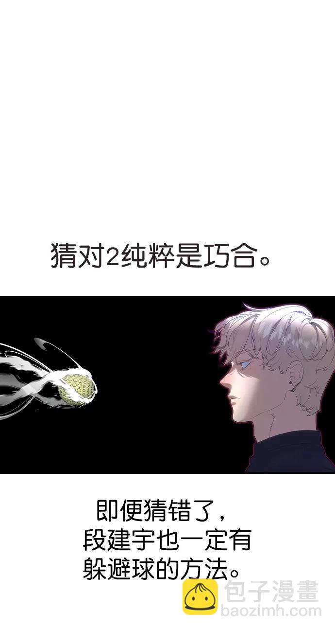🍱实力至上校园 [第二季] 第115话 第17页