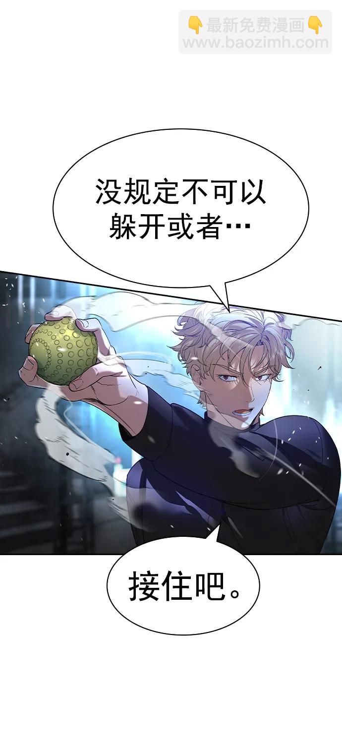 🍱实力至上校园 [第二季] 第115话 第26页