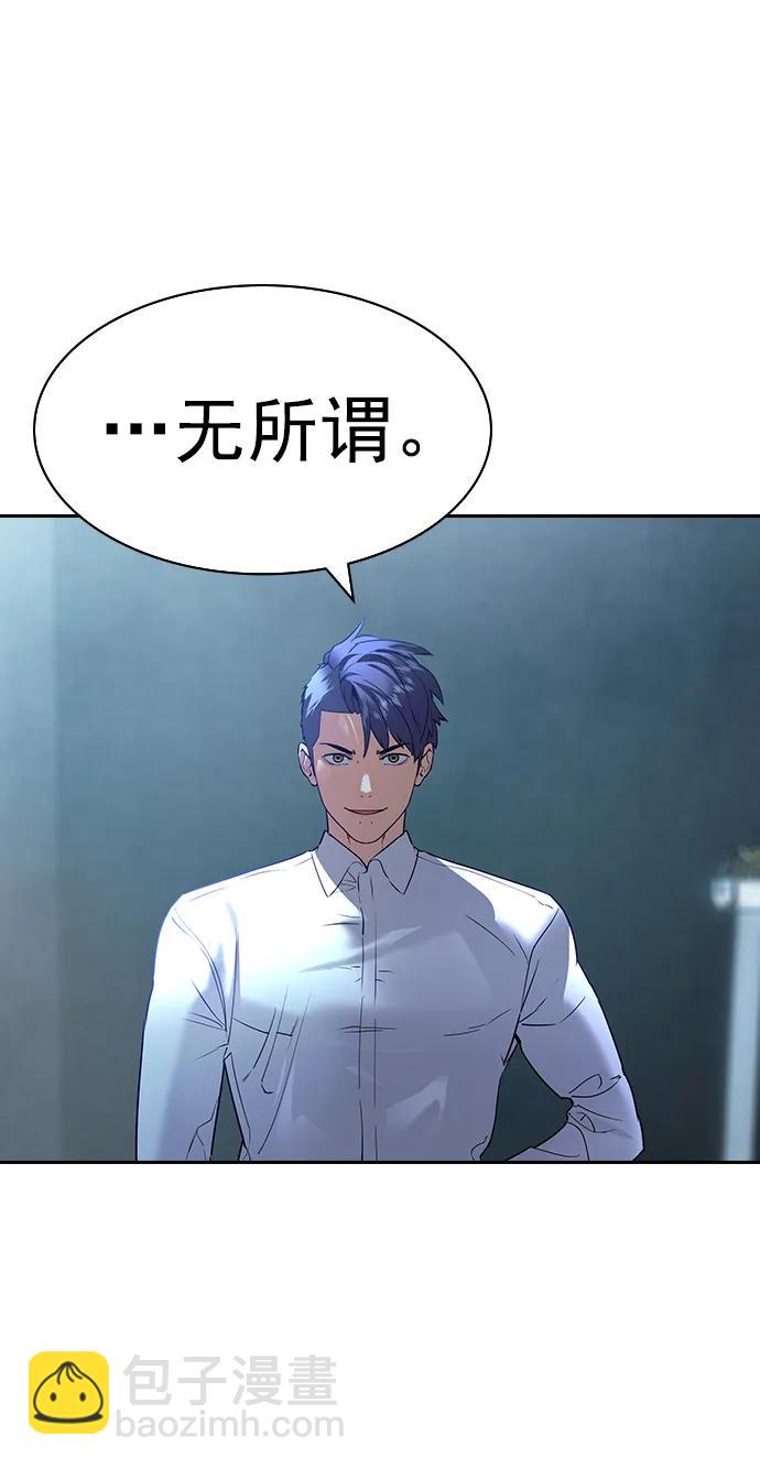 🍱实力至上校园 [第二季] 第115话 第27页