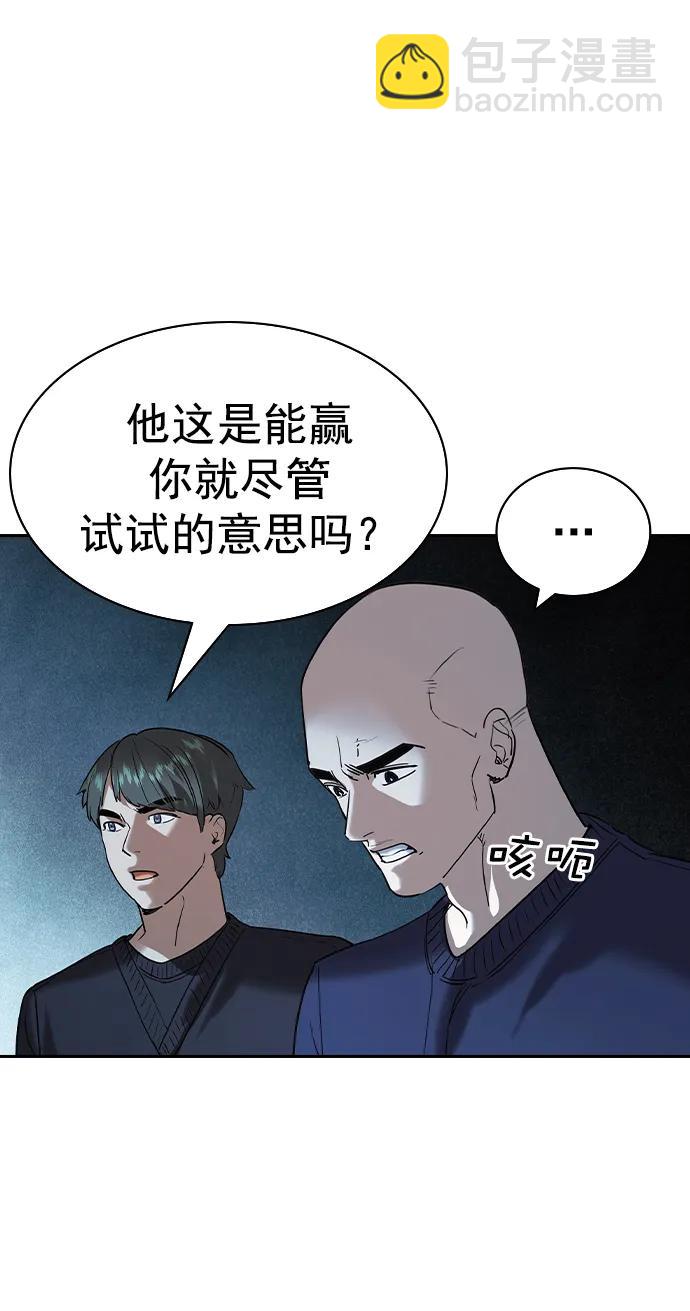 🍱实力至上校园 [第二季] 第115话 第31页