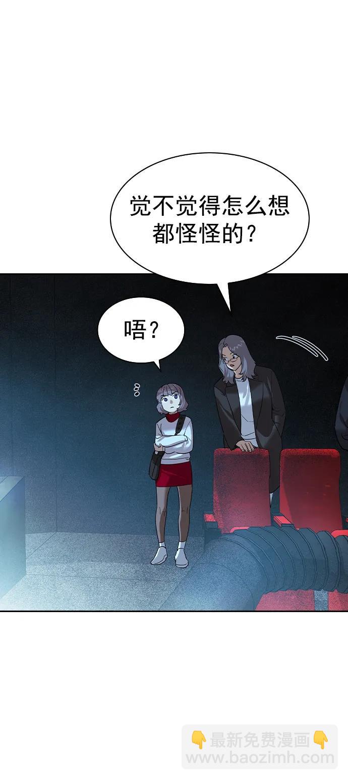 🍱实力至上校园 [第二季] 第115话 第32页
