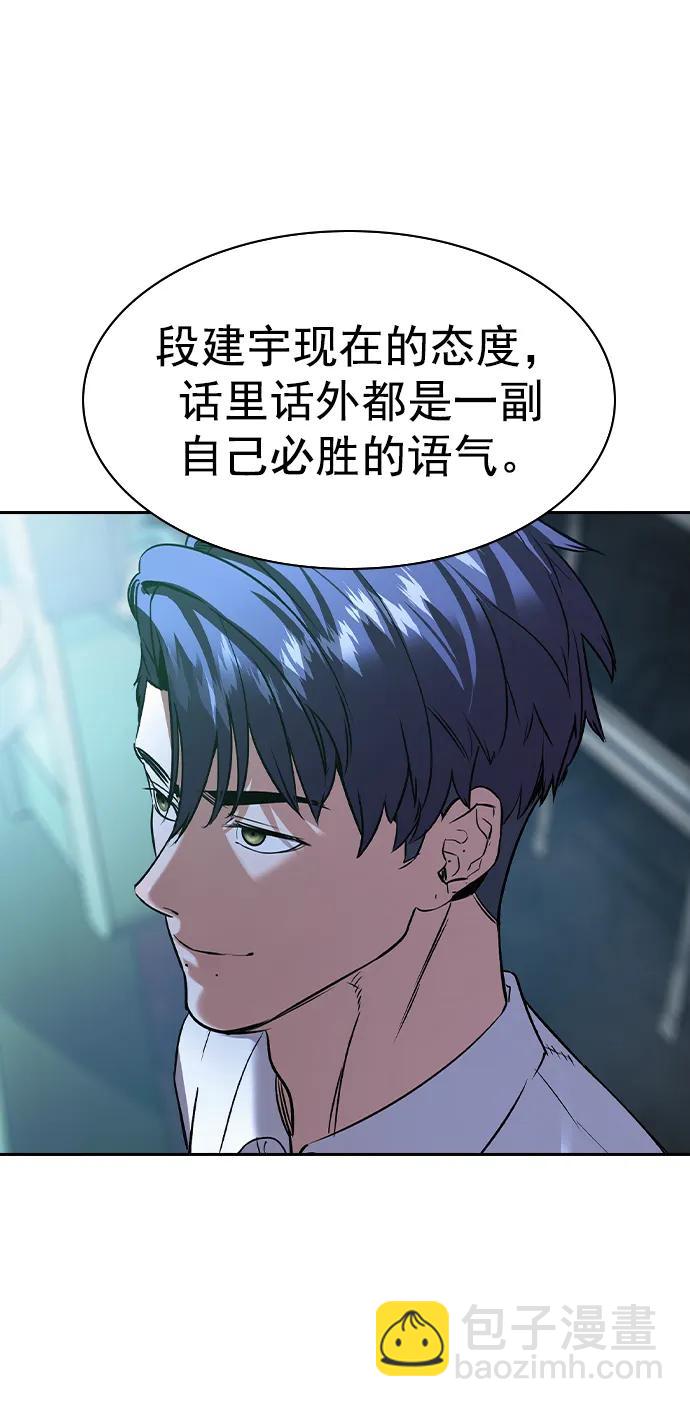 🍱实力至上校园 [第二季] 第115话 第33页